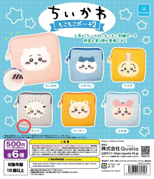 ちいかわ ガチャガチャ もこもこポーチ2 ラッコ