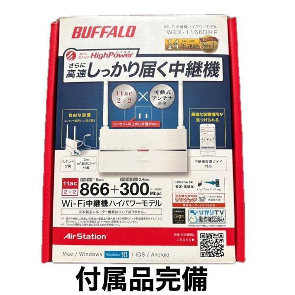 BUFFALO バッファロー WiFi 無線LAN 中継機 WEX-1166DHP 11ac 866+300Mbps