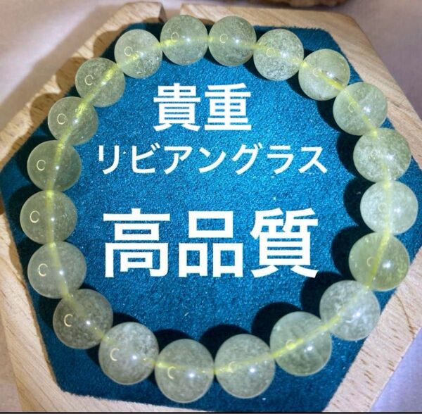 リビアングラス ブレスレット 天然石 パワーストーン 管理番号B1 鑑定書付き