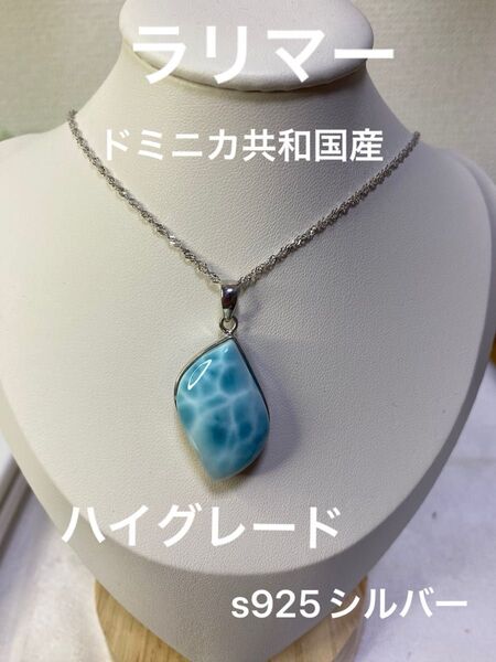 ラリマー 三大ヒーリングストーン ペンダントトップ ハイグレード ドミニカ共和国産 s925シルバー