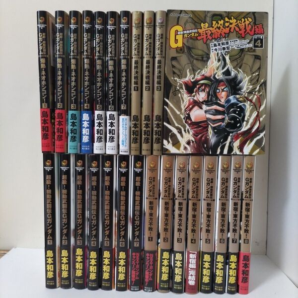 【希少】漫画 機動武闘伝Gガンダム 初版 全26巻セット まとめ売り 島本和彦