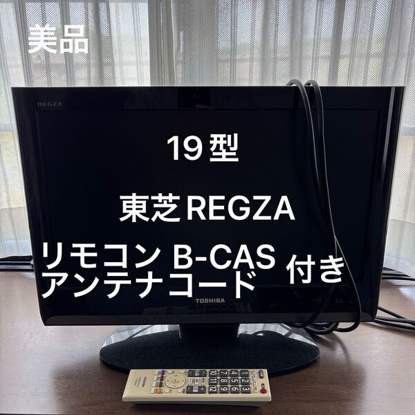 TOSHIBA 液晶テレビ 東芝 レグザ REGZA 液晶カラーテレビ 19型