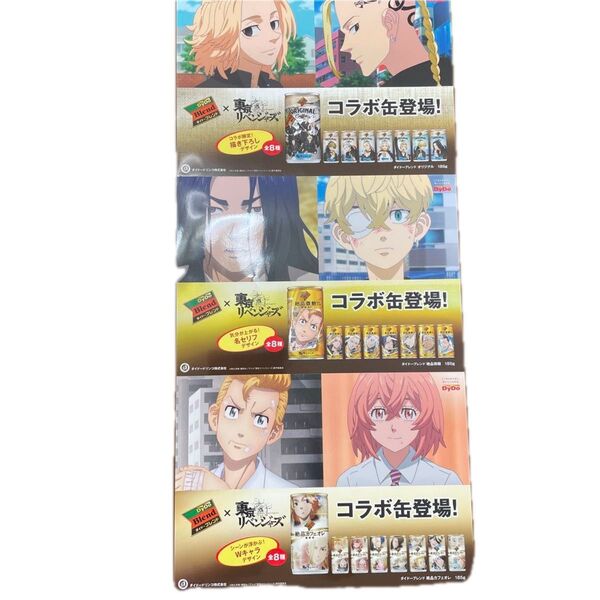 東京リベンジャーズ POP 3枚 ダイドーブレンド×東京リベコラボ缶 佐野万次郎 龍宮寺堅 花垣武道 橘日向 松野千冬 場地圭介