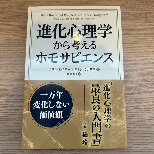 進化心理学から考えるホモサピエンス