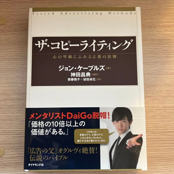ザ・コピーライティング 心の琴線にふれる言葉の法則