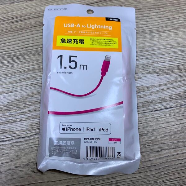 Lightningケーブル スタンダード 1.5m ピンク エレコム MPA-UAL15PN (64-9095-25)