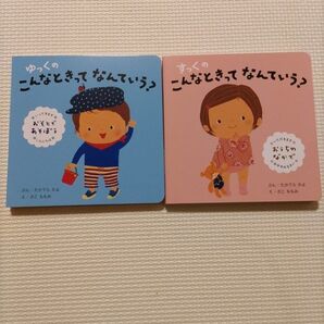 こんなときってなんていう? 2冊
