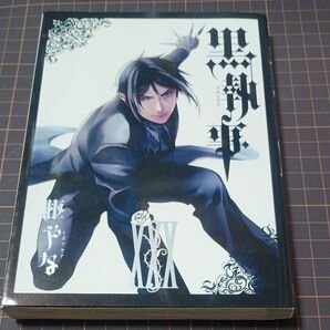 黒執事 30 (G FANTASY COMICS) 枢やな/著