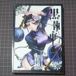 黒執事 29 (G FANTASY COMICS) 枢やな/著