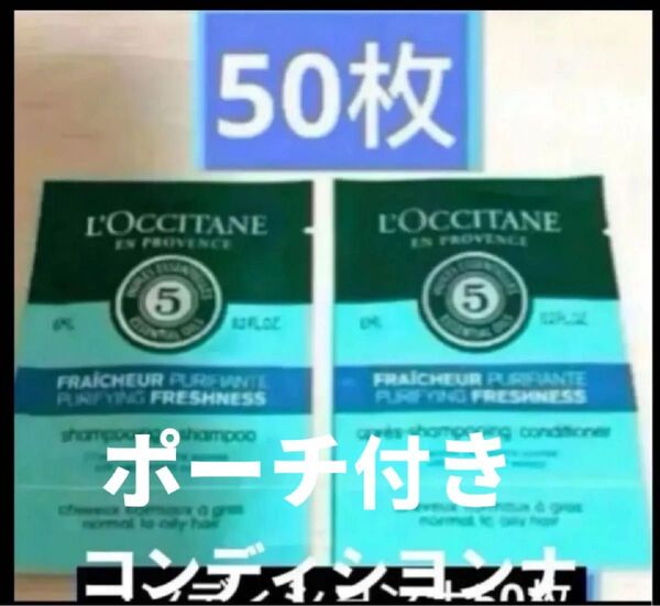 ロクシタンロクシタンファイブハーブスピュアフレッシュネスコンディショナー50個 ロクシタン ロクシタン