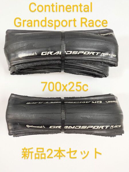 【新品】2本セット Continental Grand Sport Race (700x25c) ブラック コンチネンタル
