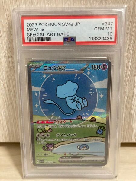 最終価格 ポケモンカード ミュウex SAR PSA10 シャイニートレジャー