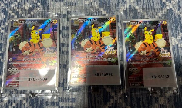 ③ ポケモンカード 名探偵ピカチュウ 未開封 プロモ ピカチュウ 未開封プロモ ポケモンカードゲーム