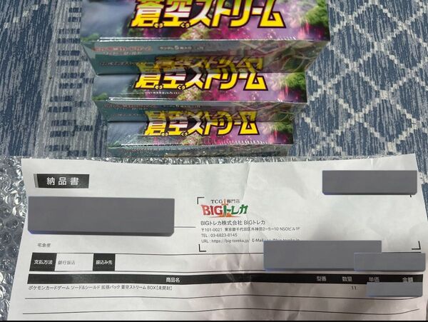 ポケモンカード 蒼空ストリーム 未開封BOX シュリンク付き 3BOXまとめ売り レックウザvmax hr