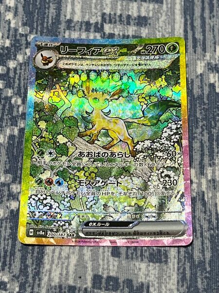 リーフィアex sar ポケモンカード テラスタルフェスex