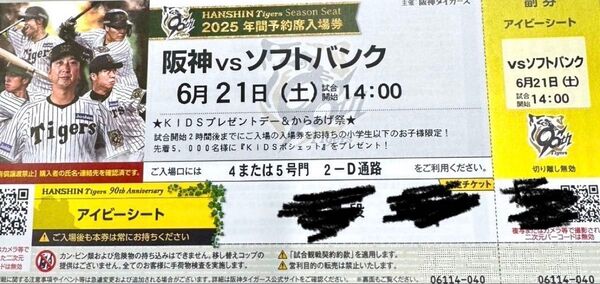 ☆2連番!6月21日(土)14:00~阪神タイガースvsソフトバンクホークス 阪神甲子園球場 来場者プレゼント