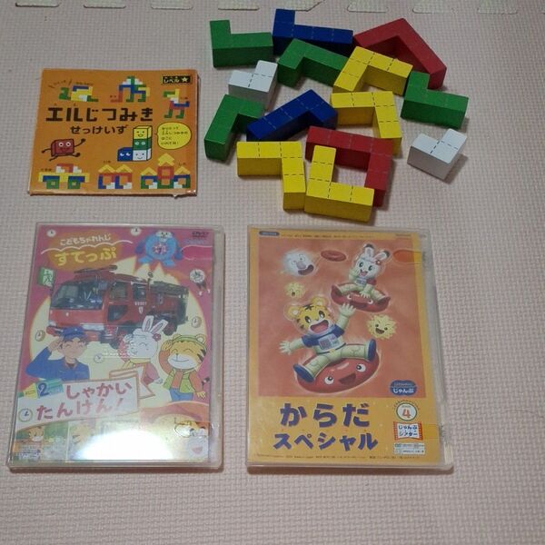 しまじろう L字つみき&ベネッセ こどもちゃれんじDVD2枚