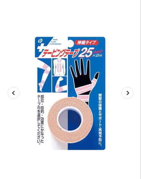 テーピングテープ 25mm巾 伸縮タイプ