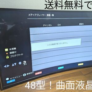 ジョワイユ 48型テレビ joy-48tvmhl 曲面液晶