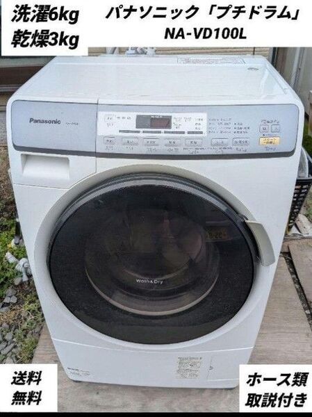 Panasonic 6㎏ ドラム式洗濯乾燥機【NA-VD100L】小型コンパクト パナソニック 左開き