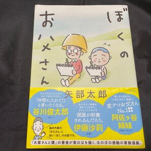 ぼくのお父さん 矢部太郎