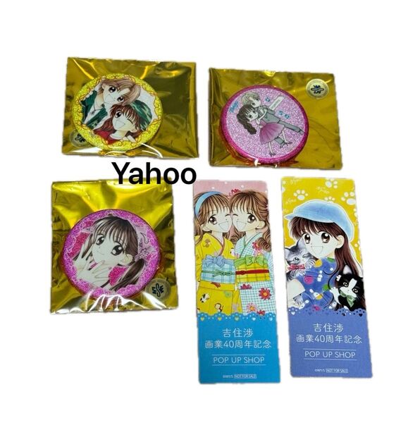 吉住渉 画業40周年記念 POP UP SHOP ミントな僕ら キラキラカンバッジ しおり ポップアップショップ ブックマーク