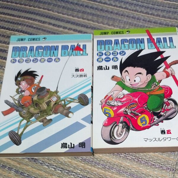ドラゴンボール 4.5巻 初版 (ジャンプ・コミックス) 鳥山明/著