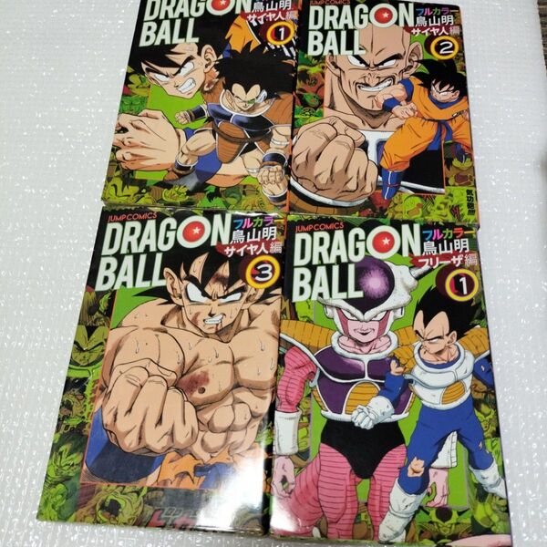 ドラゴンボール : フルカラー サイヤ人編フリーザ編8巻セット イラストカード付