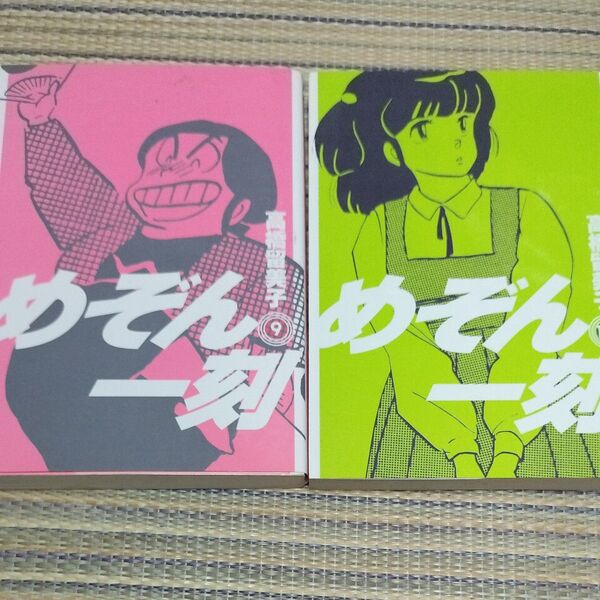 新装版 めぞん一刻 9.10巻(ビッグコミックス) 高橋 留美子 著