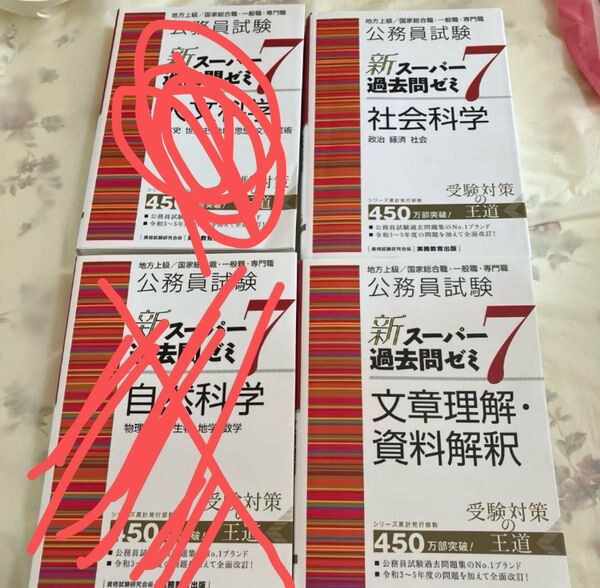新スーパー過去問ゼミ7 公務員試験 まとめ売り ばら売り どちらも対応してます 教養 人文科学 社会科学 自然科学 文章理解