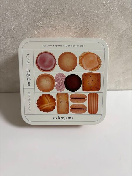 es koyama エスコヤマ クッキー缶 缶のみ クッキーの教科書 空き缶