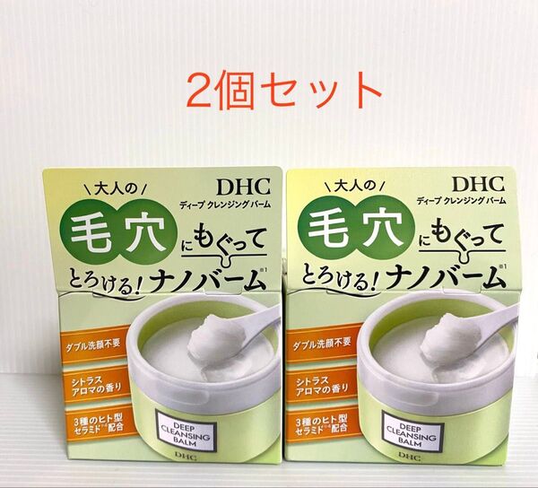 DHC ディープクレンジングバーム 2個セット