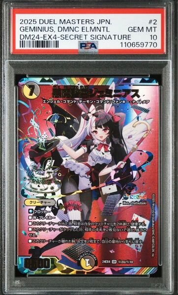 【PSA10】悪魔聖霊ジェミニアス サイン デュエル・マスターズ にじさんじ 夜見レナ