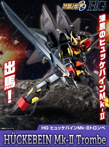 新品 未開封 HG ヒュッケバインMk-IIトロンベ スーパーロボット大戦 OG 登場機体 BANDAI