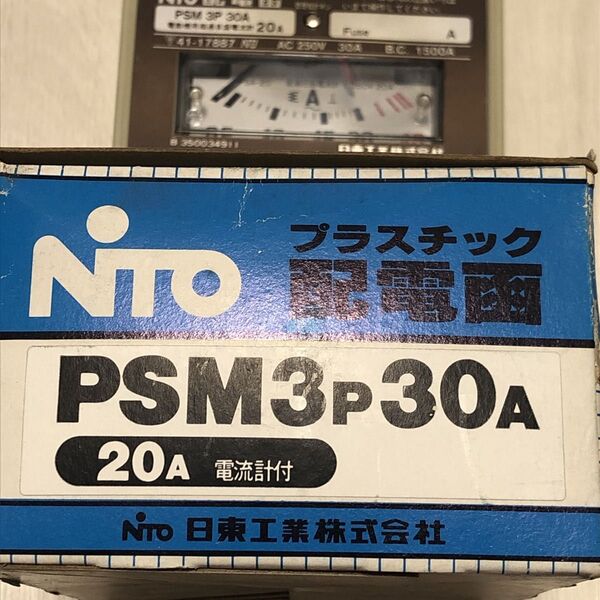 日東工業 プラスチック配電函 PSM3P30A 電流計付 未使用