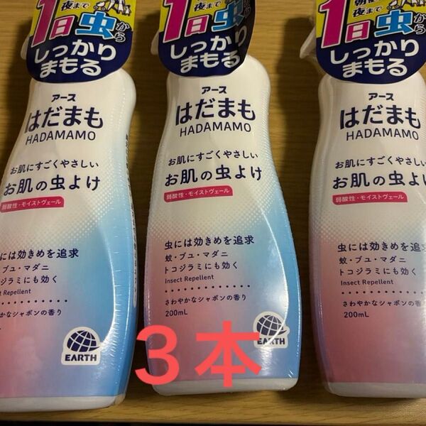 はだまも アース お肌の虫よけ 3本セット