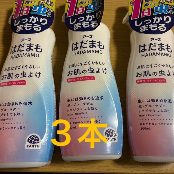 はだまも アース お肌の虫よけ 3本セット