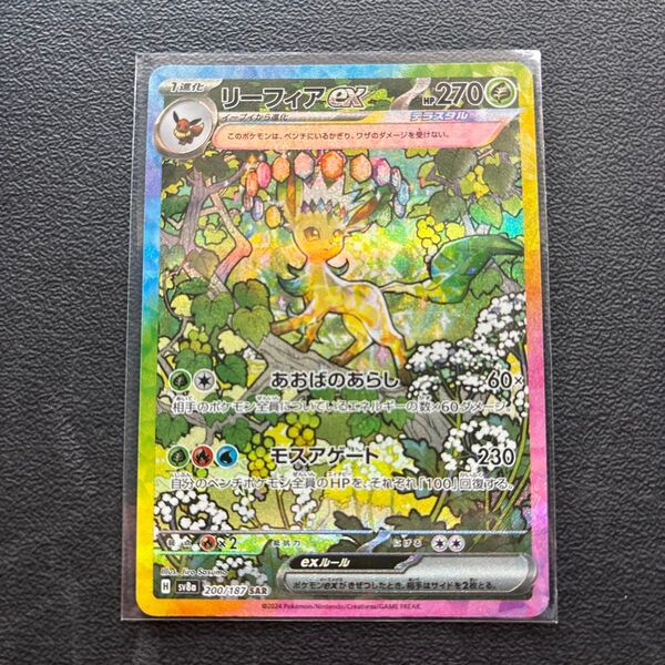 ポケモンカード テラスタルフェスex リーフィアex SAR SV8a ポケカ ブイズ 200/187