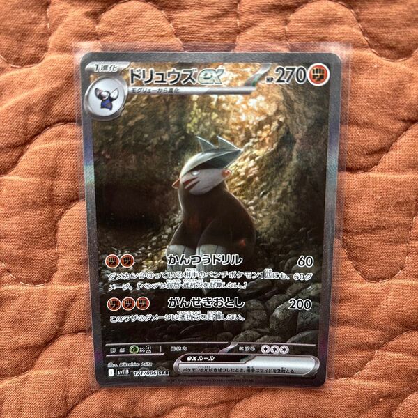 ポケモンカード ドリュウズex SAR ポケカ ブラックボルト 171/086