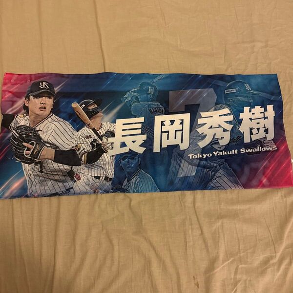 長岡秀樹 フェイスタオル ヤクルトスワローズ
