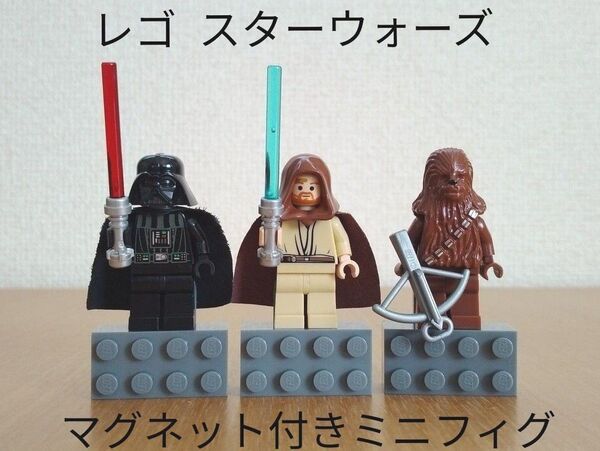 中古品 レゴ スターウォーズ マグネット付き ミニフィグ LEGO Star Wars ライトセーバー