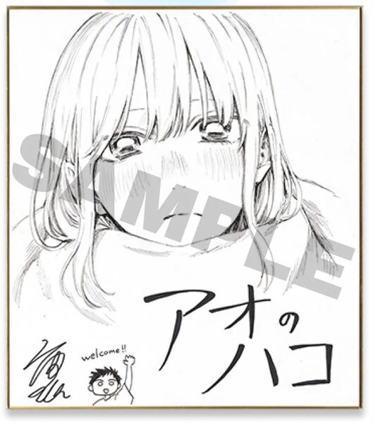 アオのハコ ジャンプフェスタ 2024 定期購読者 色紙