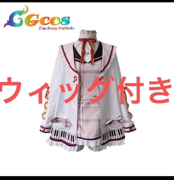 ホロライブ 音乃瀬奏 ReGLOSS コスプレ 衣装 ウィッグ フルセット