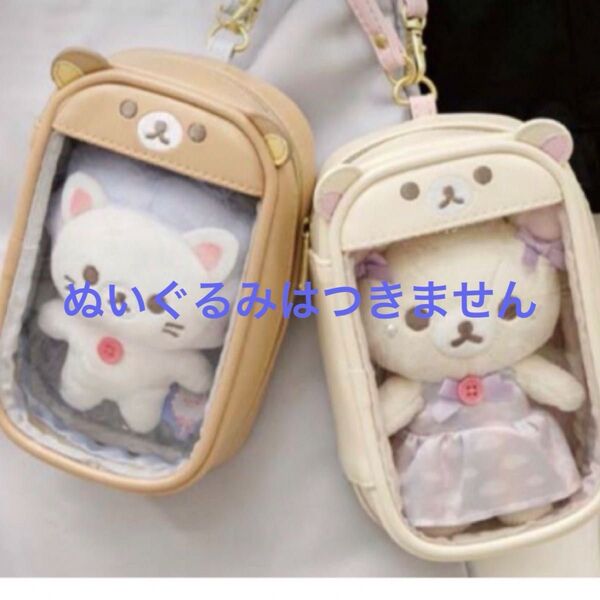 リラックマ コリラックマ ぬいぐるみキャリーポーチ 2個セット