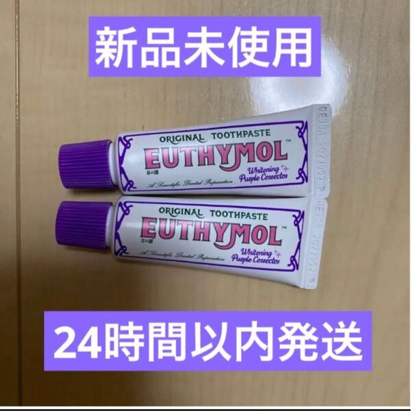 ユーシモール EUTHYMOL ホワイトニング 歯磨き粉 パープル 20g 2本