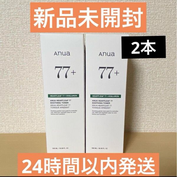 新品未開封 ANUA ドクダミ77 スージングトナー 500ml アヌア 大容量 2本