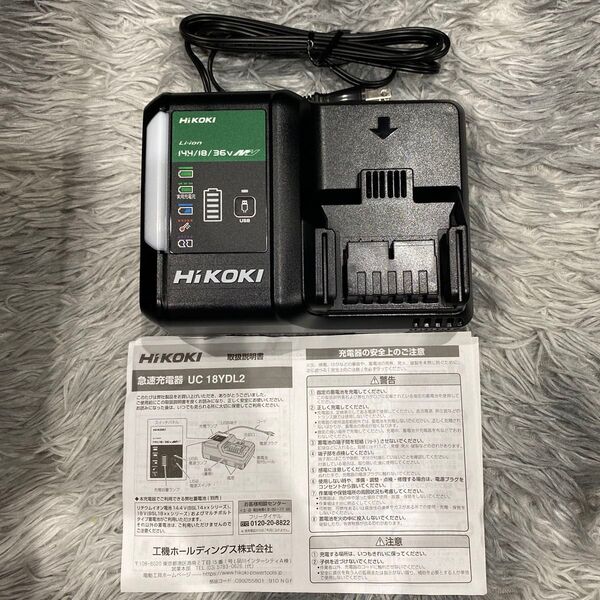 新品★ HiKOKI マルチボルト 急速充電器 スライド式 リチウムイオン 電池 14.4V~18V対応 USB 端子付 低騒音