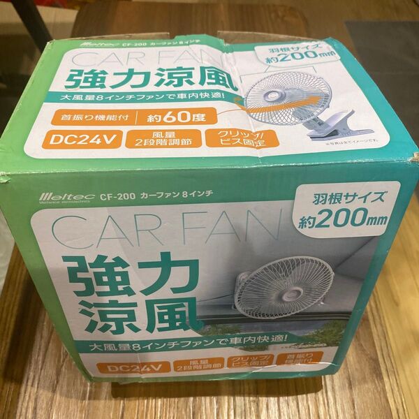 新品★大自工業 CF-200 カーファン 車用 扇風機 200mm DC24V車用 大風量 強力 首振り 風量調整 クリップ
