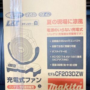 新品★ マキタ CF203DZW 充電式 ファン 電動工具 makita コードレス 14.4V 18V 100V ACアダプター