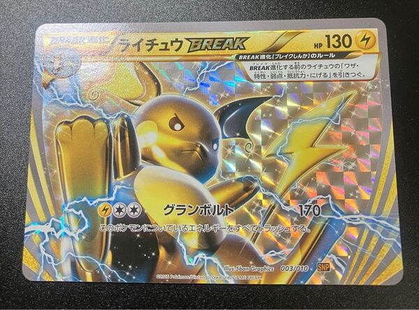 ポケモンカード ライチュウBREAK ブレイク Raichu 151